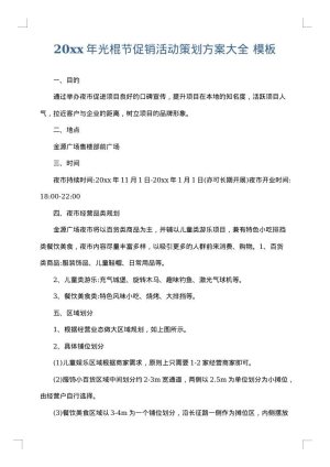 2025年光棍节促销活动策划方案大全