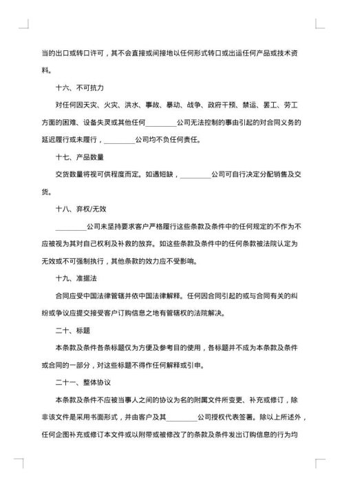 网络销售合同