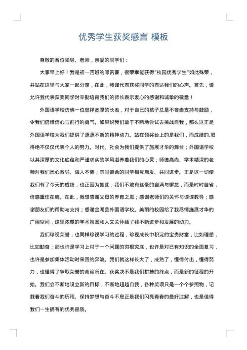优秀学生获奖感言