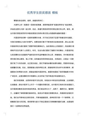 优秀学生获奖感言
