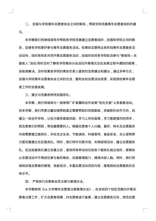 青年志愿者协会工作总结