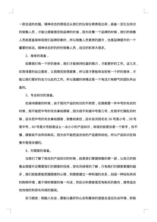 优秀毕业生实习个人总结