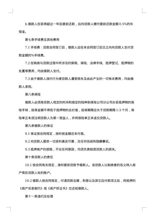 交通银行外汇商品房抵押贷款合同协议书