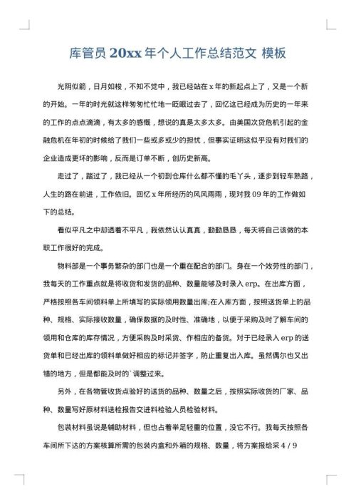 库管员2025年个人工作总结范文