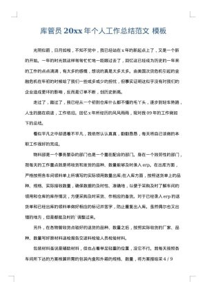 库管员2025年个人工作总结范文