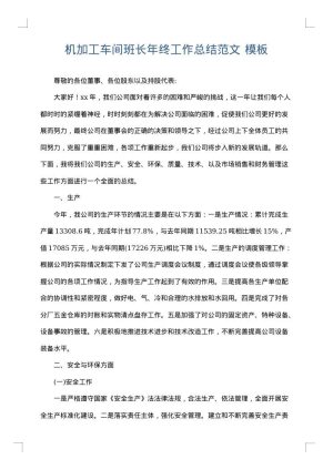 机加工车间班长年终工作总结范文