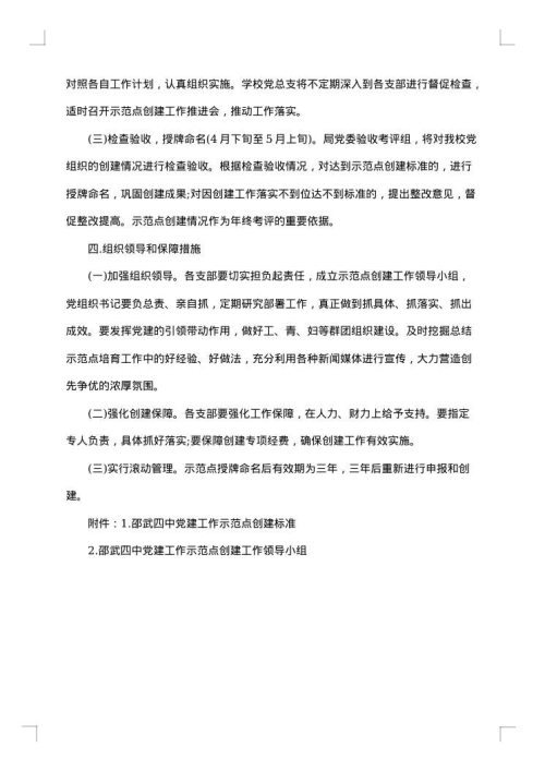 2025年乡镇党建项目工作实施方案