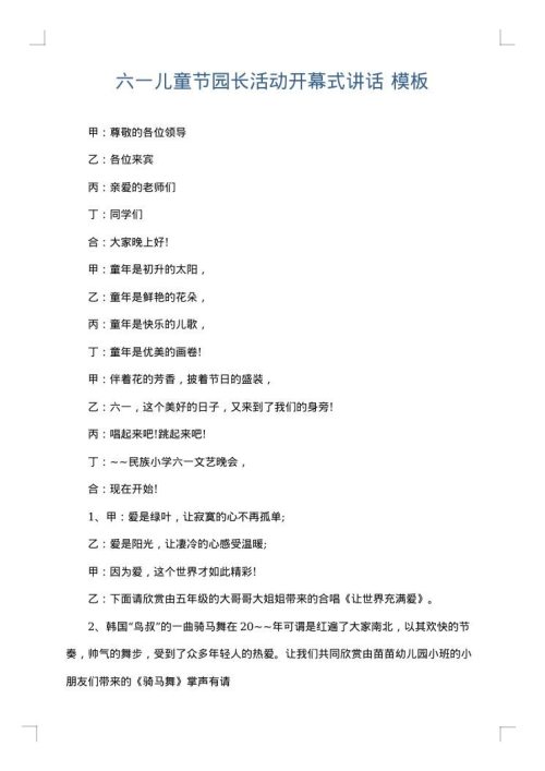 六一儿童节园长活动开幕式讲话