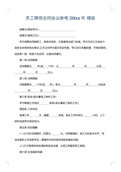 员工聘用合同协议参考2025年