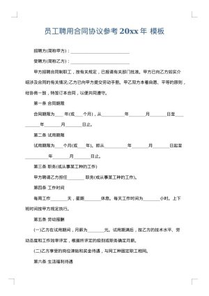 员工聘用合同协议参考2025年