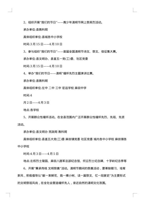 校园清明节活动方案