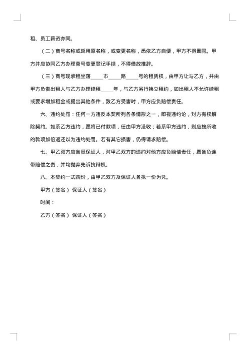 门面房转让合同