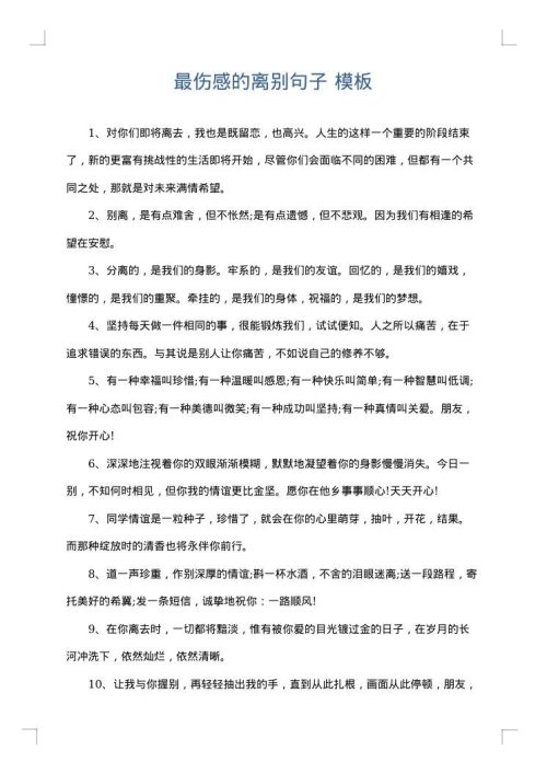 最伤感的离别句子