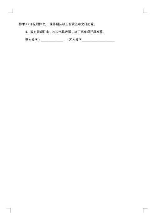 装修包工包料合同