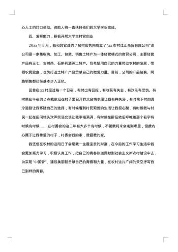 20xx年大学生村官年度工作总结