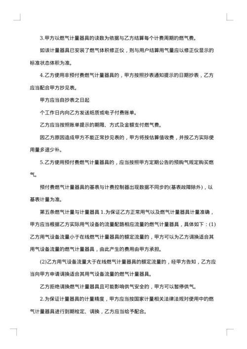 供用气合同