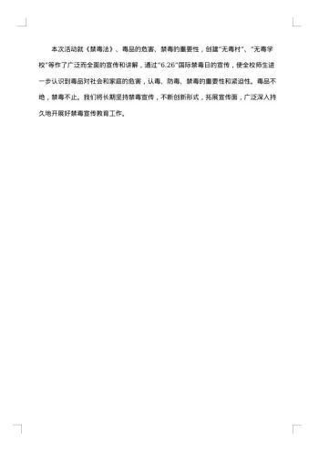少先队禁毒活动总结