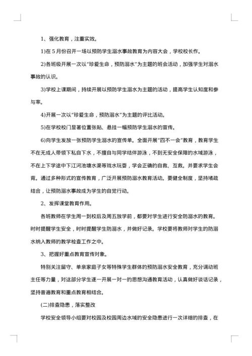2025年学校防溺水安全工作方案范文