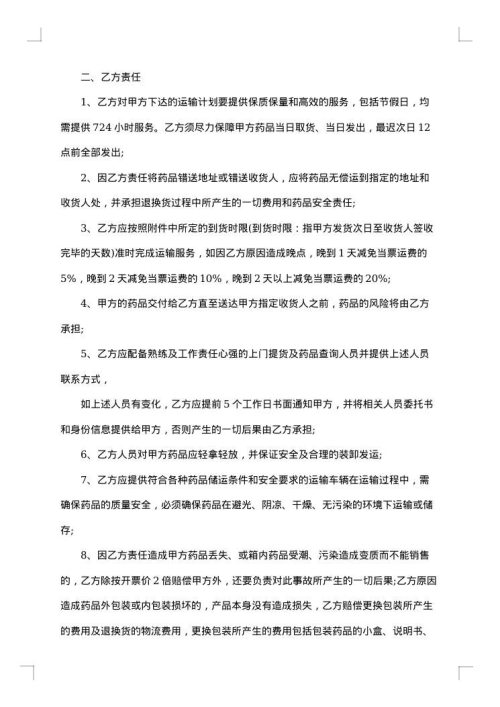 单位物资运输合同格式