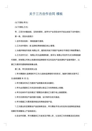 关于三方合作合同