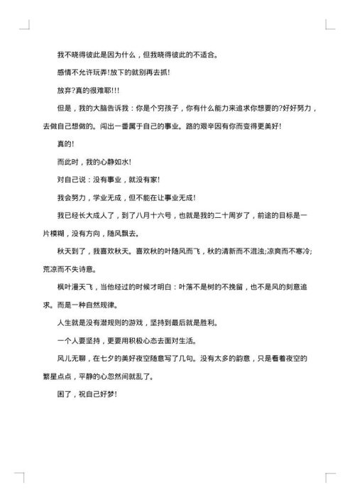 七夕的感言