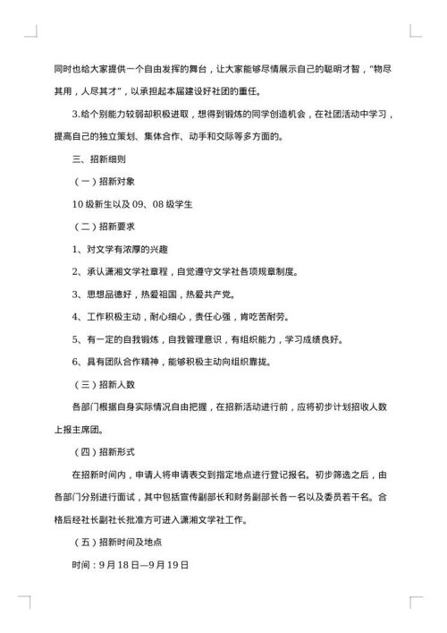 社团二轮招新策划书范文