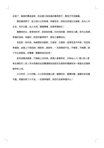 恭喜生孩子的祝福贺词