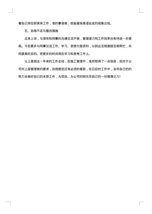 技术员年终总结1000字2025年