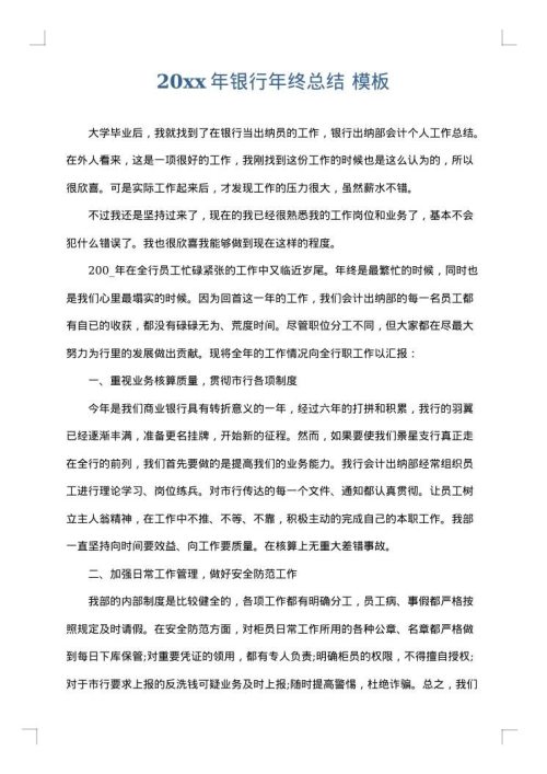 2025年银行年终总结