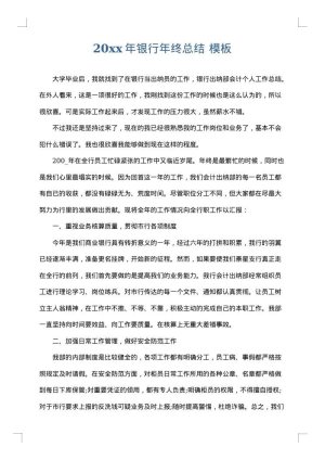 2025年银行年终总结