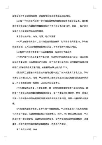 药品和医疗器械集中采购合同