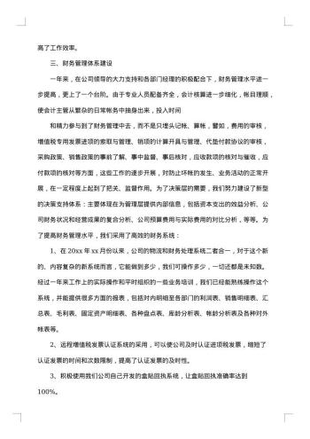 财务部主任个人工作总结范文