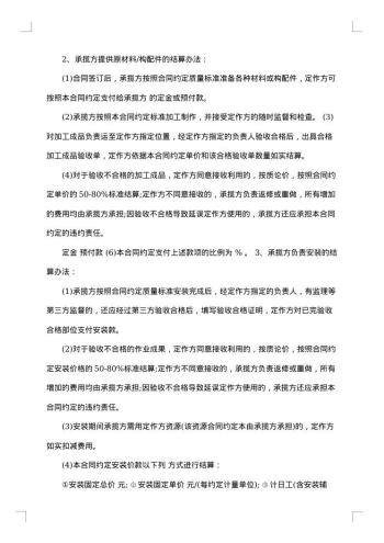 有关加工安装合同