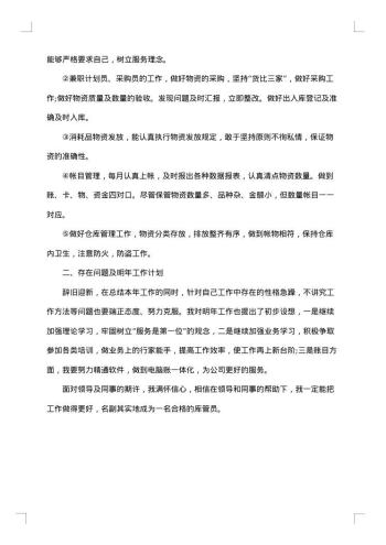 库管员20xx年个人工作总结范文