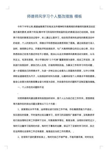 师德师风学习个人整改措施