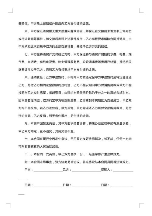 无房产证购房合同