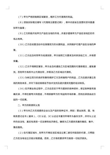 实用产品代理合同