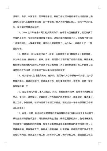 会计工作的总结