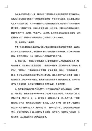 学校校园环境整治工作总结