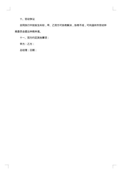 酒店劳务合同