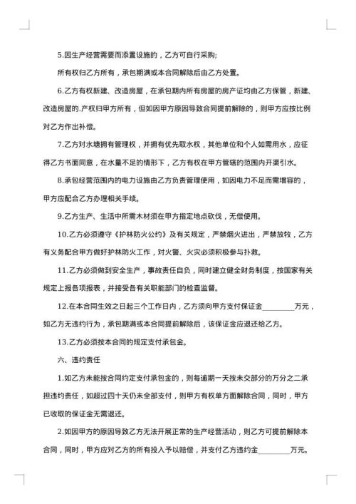 酒店经营管理合同