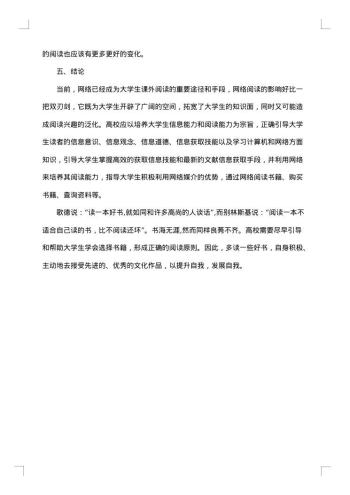 大学生课外阅读调查报告