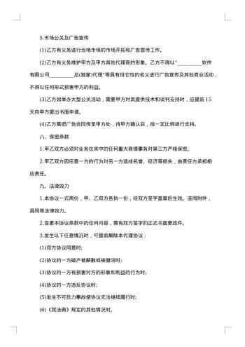 标准总代理合同范本