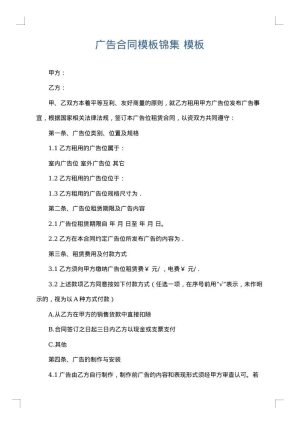 广告合同模板锦集