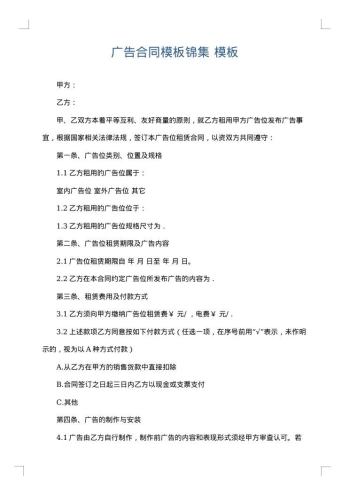 广告合同模板锦集