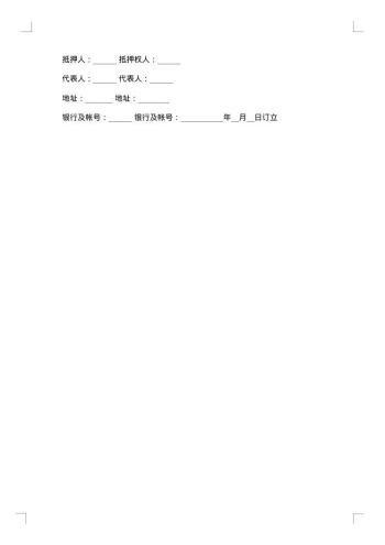 不动产抵押合同