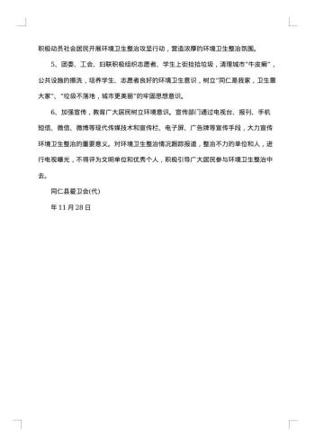环境整治通报
