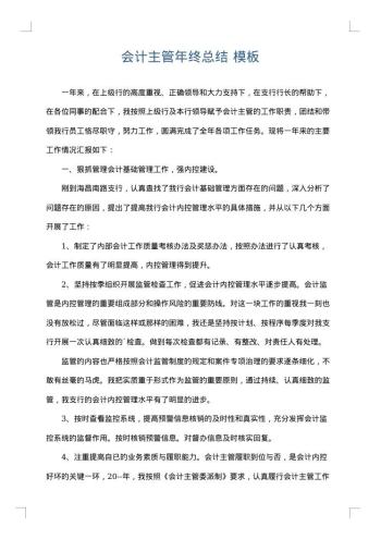 会计主管年终总结