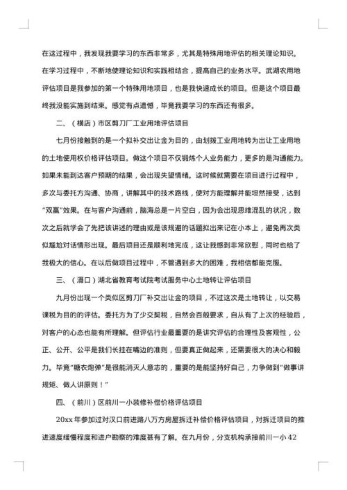 2025年房产评估工作总结范文