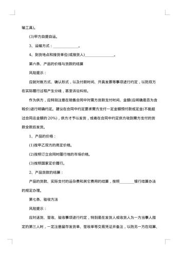 工业品买卖合同范本